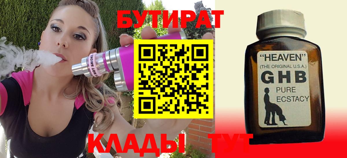 Бутират оксана Вышний Волочёк