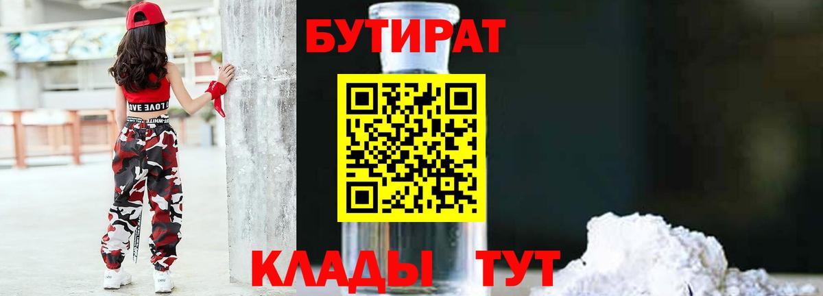 Бутират вода  Вход с VPN  Вышний Волочёк 