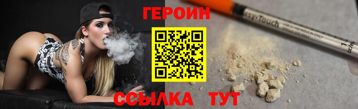 ГЕРОИН герыч Вышний Волочёк