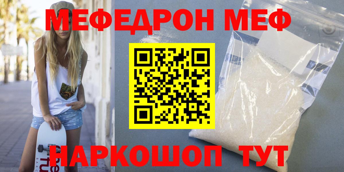 Меф мяу мяу мука Вышний Волочёк